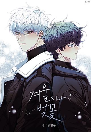 Cover image for the manhwa called Cherry Blossoms After Winter