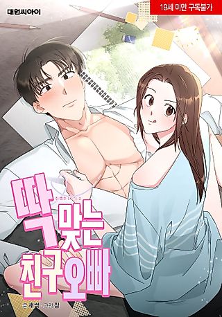 Cover image for the manhwa called Perfect Friend Oppa
