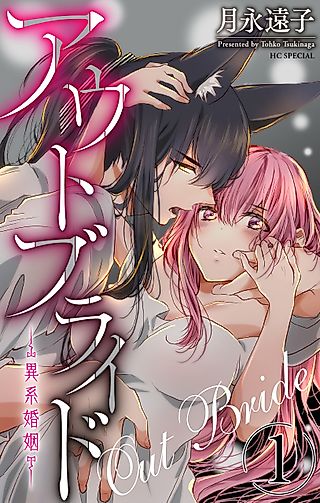 Cover image for the manga called Outbride: Beauty and the Beasts