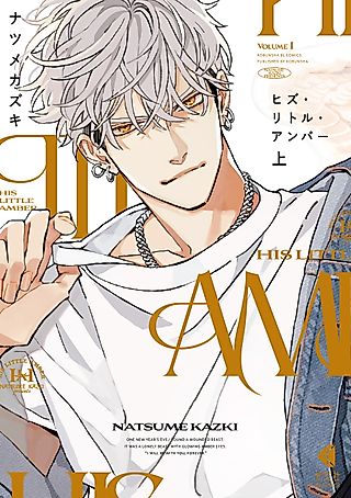 Cover image for the manga called His Little Amber