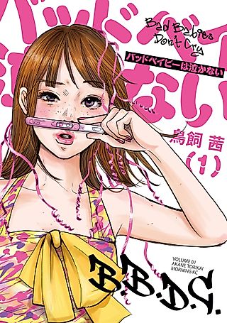 Cover image for the manga called Bad Babies Don't Cry