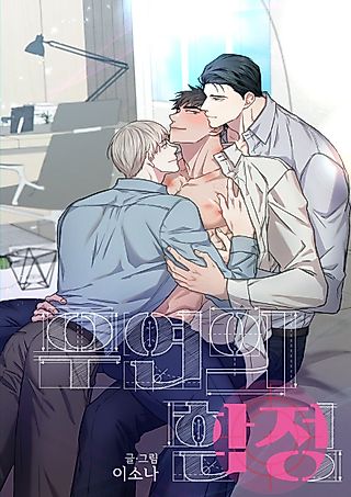 Cover image for the manhwa called The Pitfall of Coincidence