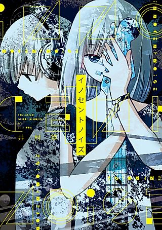 Cover image for the manga called Innocent Noise
