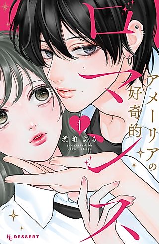 Cover image for the manga called Amelia's Curious Romance