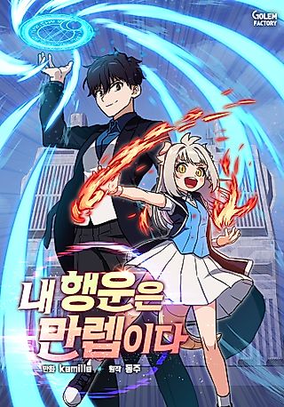 Cover image for the manhwa called I Have Max Level Luck