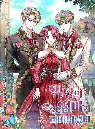 Cover image for the manhwa called I Became the Mother of the Villain