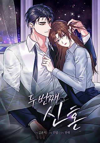 Cover image for the manhwa called Second-Time Newlyweds