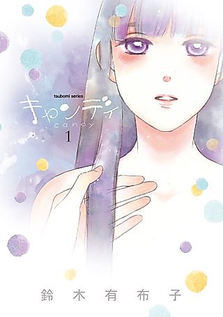 Cover image for the manga called Candy