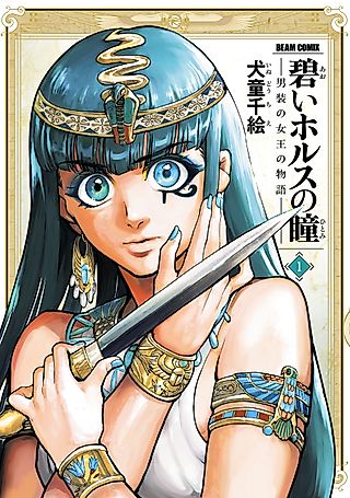 Cover image for the manga called The Blue Eye of Horus