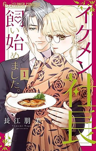 Cover image for the manga called Ikemen Shachou Kai Hajimemashita.