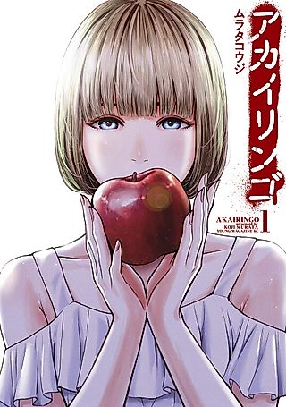 Cover image for the manga called Red Apple