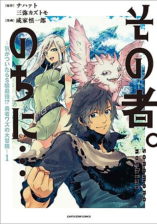 Cover image for the manga called The One. Later On…