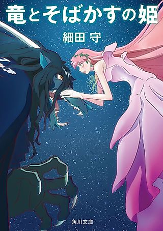 Cover image for the novel called Studio Chizu's Belle