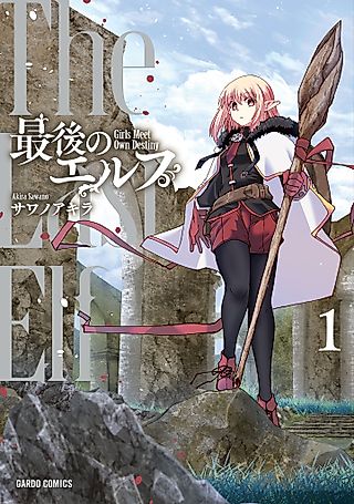 Cover image for the manga called The Last Elf