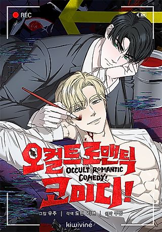 Cover image for the manhwa called Occult Romantic Comedy!