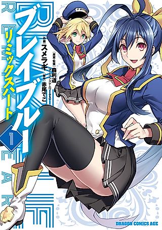 Cover image for the manga called BlazBlue: Remix Heart