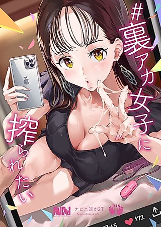 Cover image for the manga called #MilkedDryByAnEThot