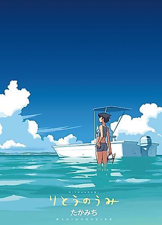 Cover image for the manga called Isolated Island's Umi