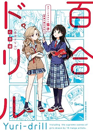 Cover image for the manga called Yuri Drill: Ouyou-hen