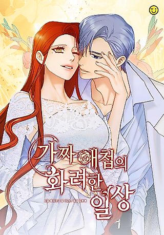 Cover image for the manhwa called The Glamorous Life of the Fake Mistress
