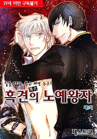 Cover image for the manhwa called Black Dog Slave Prince