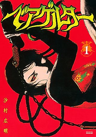 Cover image for the manga called Die Wergelder