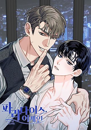 Cover image for the manhwa called Paradise Again