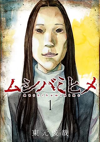 Cover image for the manga called The Parasite Princess