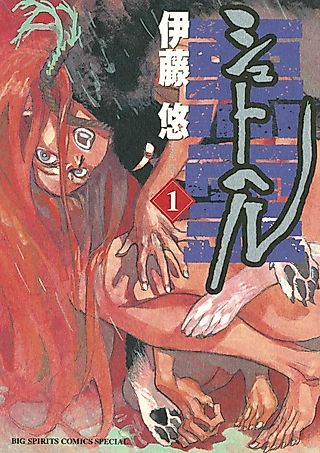 Cover image for the manga called Shut Hell