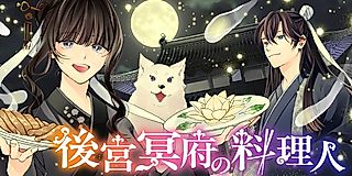 Cover image for the manga called Kokyu Meifu No Ryorijin