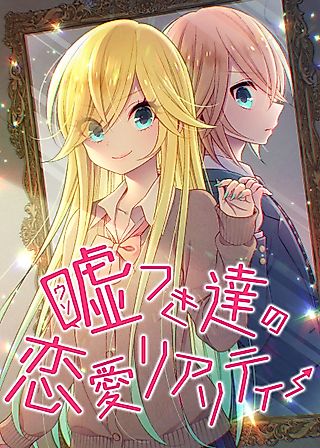 Cover image for the manga called Usotsuki Tachi no Renai Reality