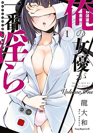 Cover image for the manga called My Star Is the Lewdest