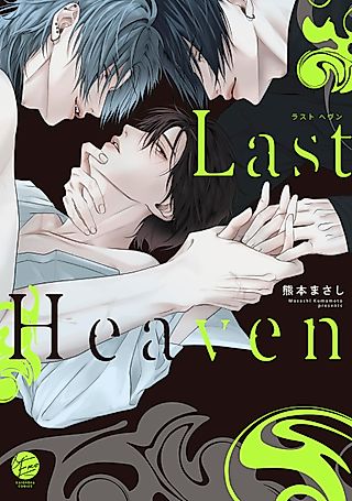 Cover image for the manga called Last Heaven