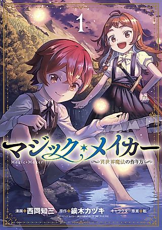 Cover image for the manga called Magic Maker -How to Create Magic in Another World-