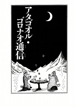 Cover image for the manga called Atagoal Goronao News