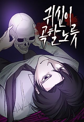 Cover image for the manhwa called Enough to Make a Ghost Weep