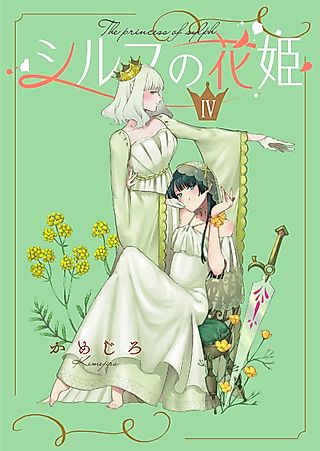 Cover image for the manga called The Flower Princess of Sylph