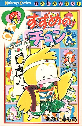 Cover image for the manga called Suzume no Chun-chan