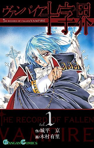 Cover image for the manga called The Record of a Fallen Vampire