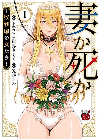 Cover image for the manga called Tsuma ka Shi ka