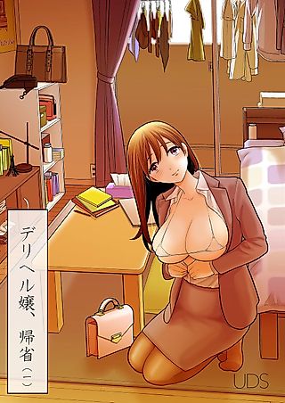 Cover image for the manga called デリヘル嬢、帰省