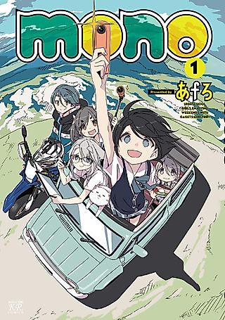 Cover image for the manga called mono