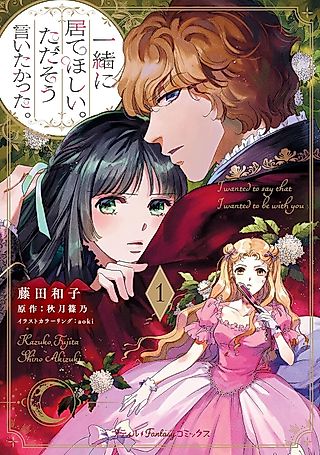 Cover image for the manga called I Want to Be With You. That's All I Want to Say.