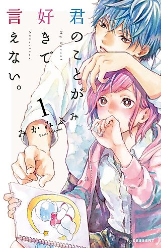 Cover image for the manga called My Secret Affection