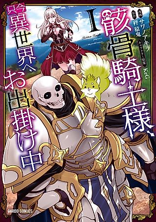Cover image for the manga called Skeleton Knight in Another World