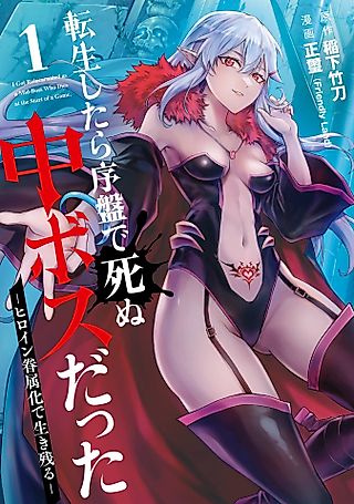 Cover image for the manga called I Got Reincarnated as a Mid-Boss Who Dies at the Start of a Game.