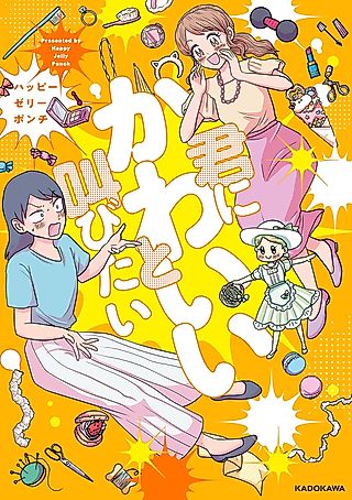 Cover image for the manga called Kimi ni Kawaii to Sakebitai