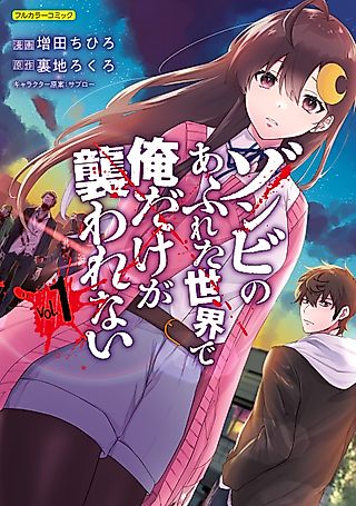 Cover image for the manga called In a World Full of Zombies I'm the Only One Who Doesn't Get Attacked
