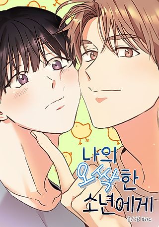 Cover image for the manhwa called Lighten Up