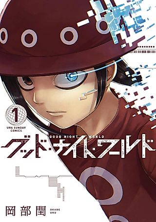 Cover image for the manga called Goodnight World